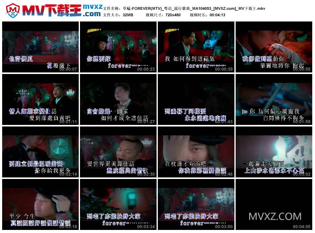 草蜢-FOREVER(MTV)_粤语_流行歌曲_MA104053